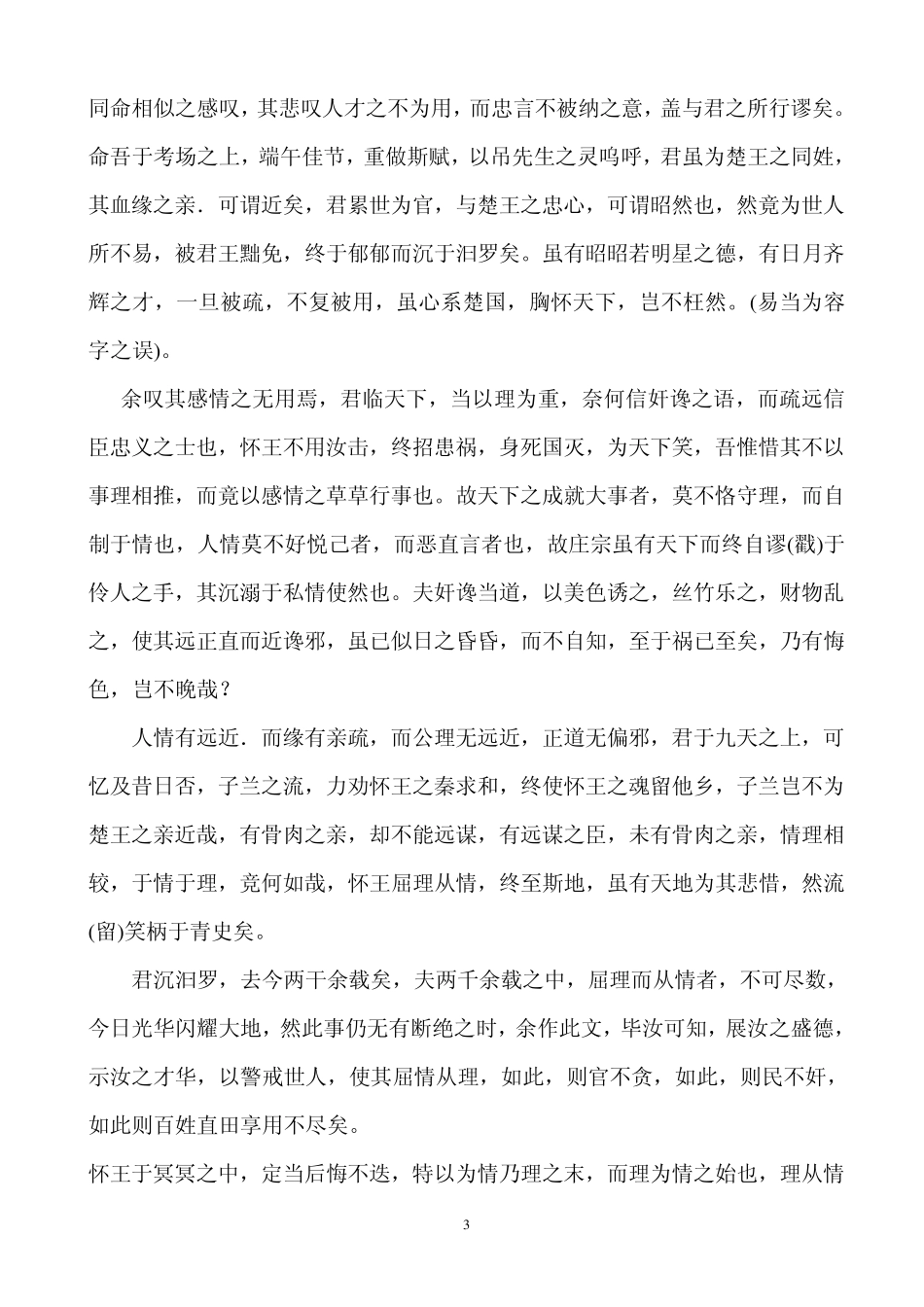 有关“屈原”的优秀作文及素材积累_第3页