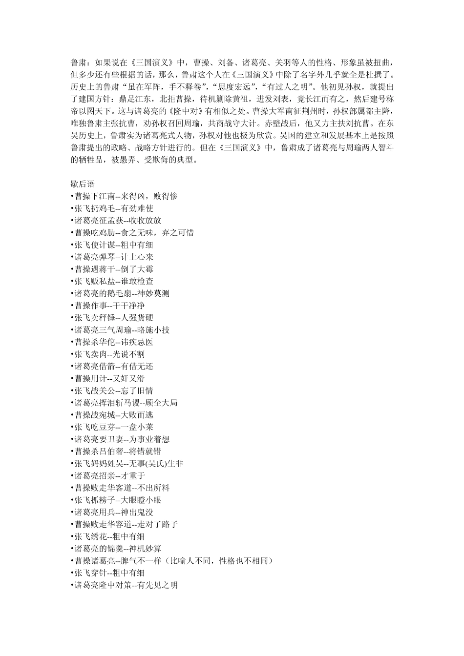 有关《三国演义》的成语和歇后语_第2页