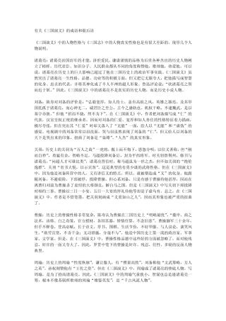 有关《三国演义》的成语和歇后语