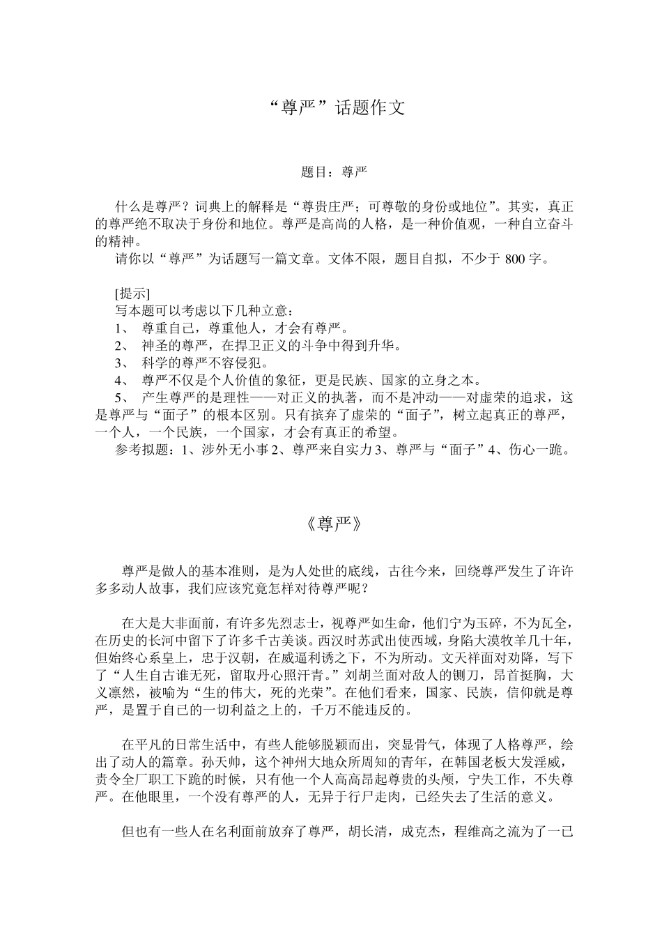 有关《尊严》的话题作文_第1页