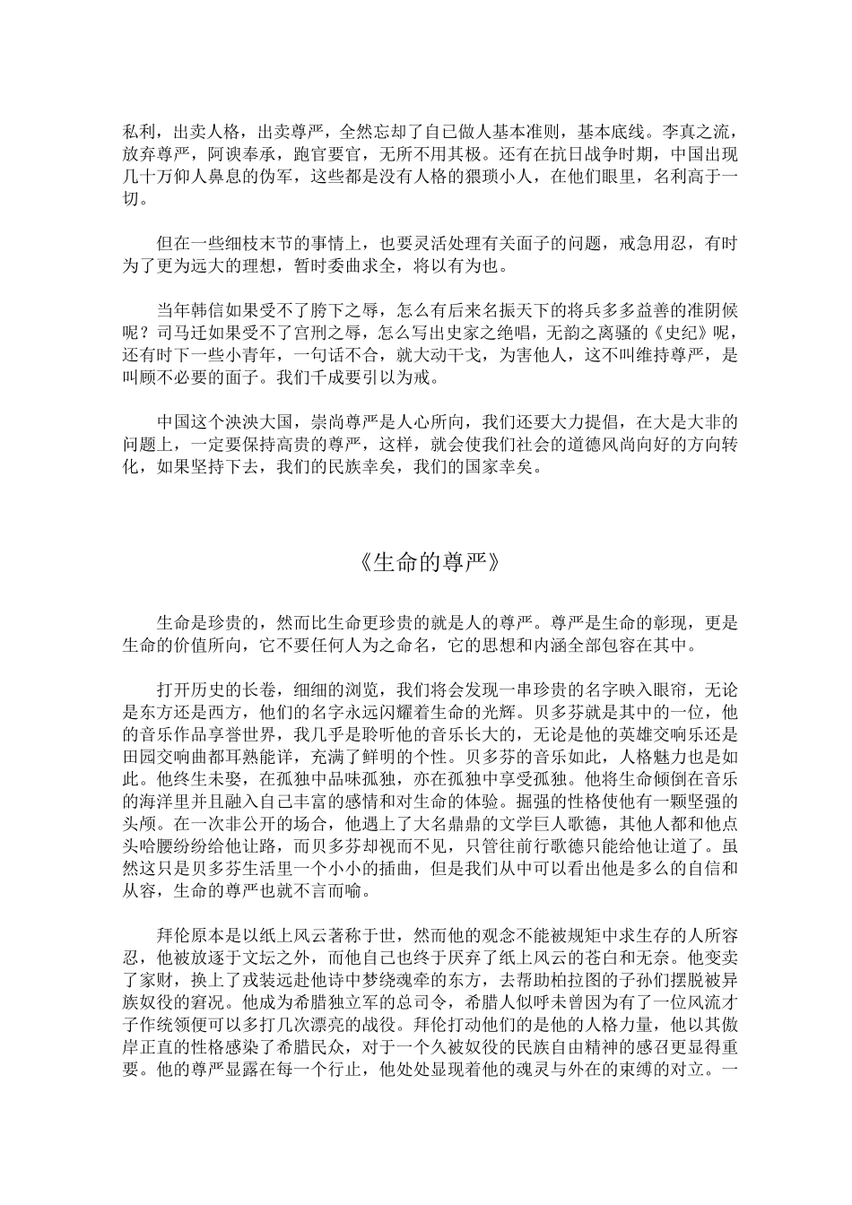 有关《尊严》的话题作文_第2页