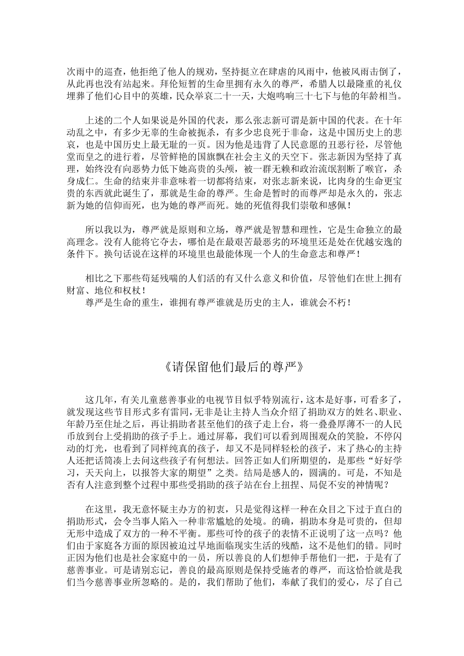 有关《尊严》的话题作文_第3页