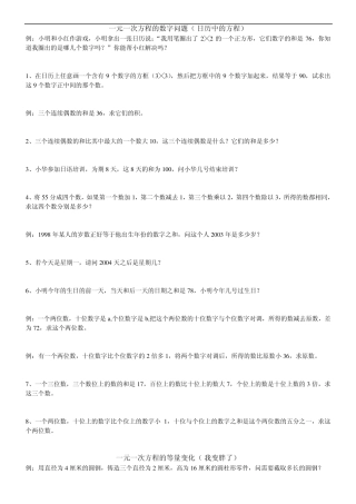 有关一元一次方程应用题