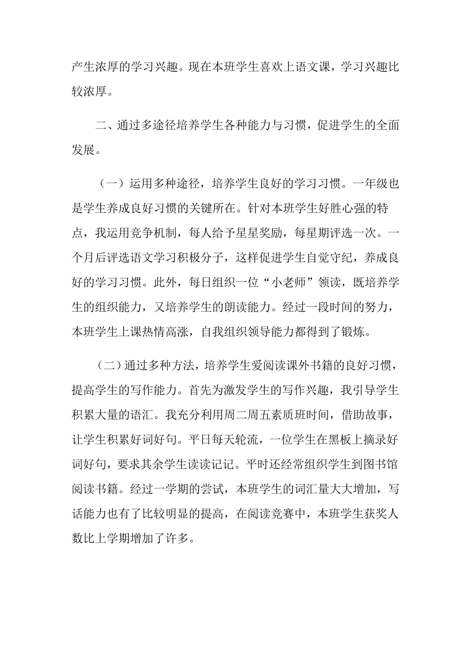 有关一年级语文教学工作总结范文6篇_第3页