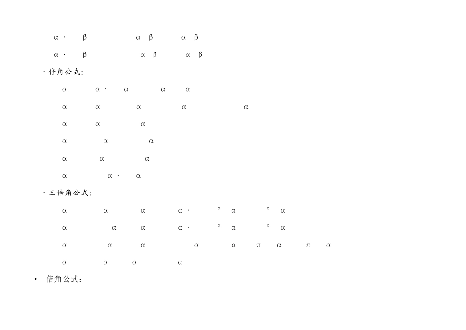 有关三角函数的相关公式汇总_第2页