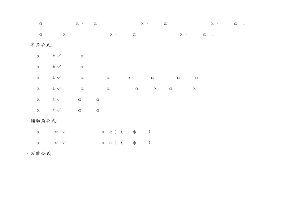 有关三角函数的相关公式汇总_第3页