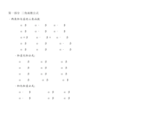 有关三角函数的相关公式汇总