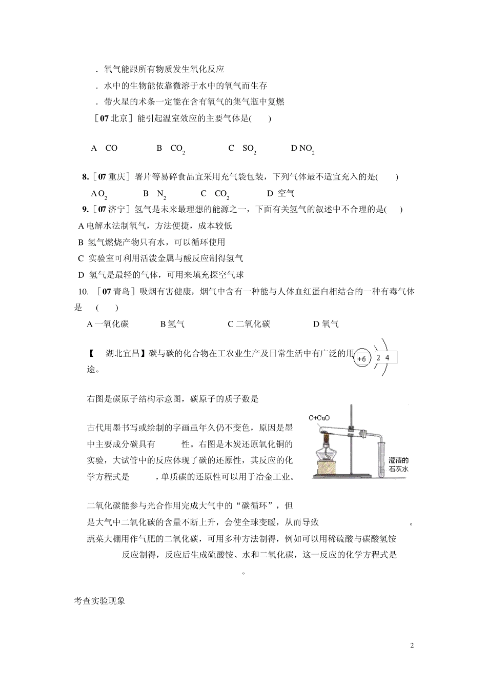 有关三大气体的性质、用途、制取的习题汇总_第2页