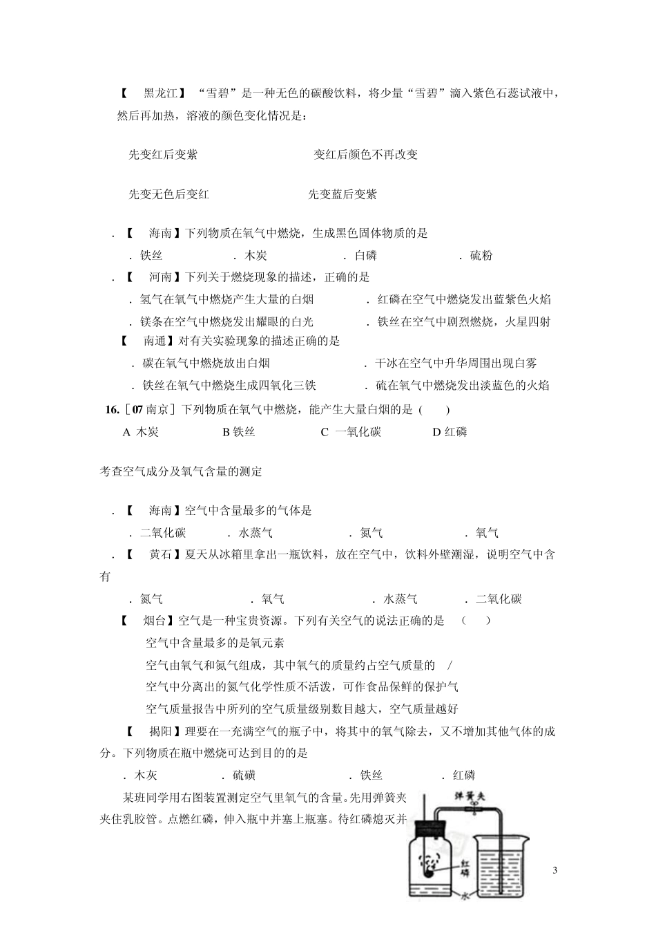 有关三大气体的性质、用途、制取的习题汇总_第3页