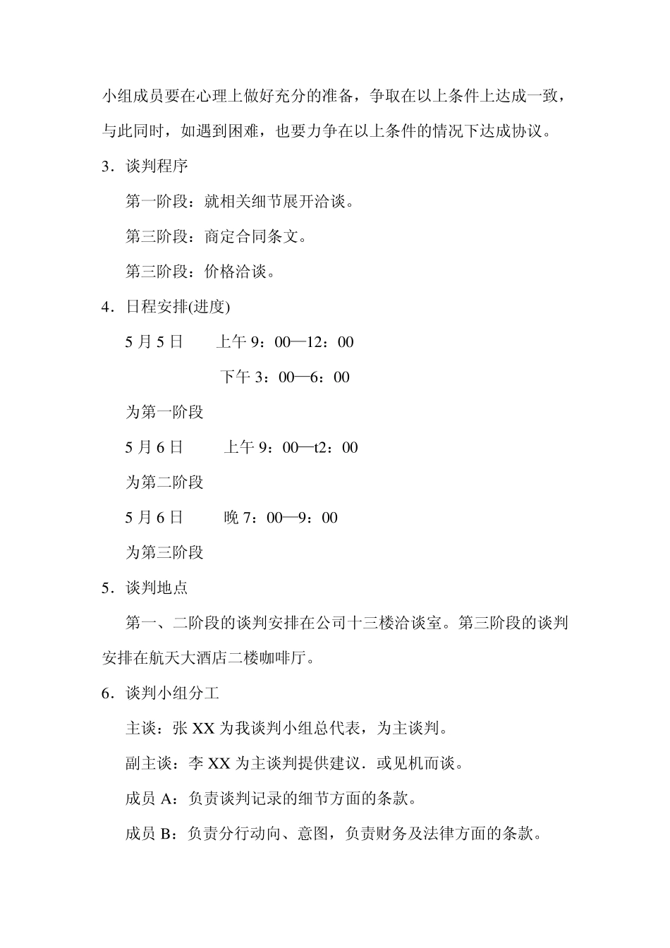 有关与青岛啤酒合作代理的洽谈方案_第3页