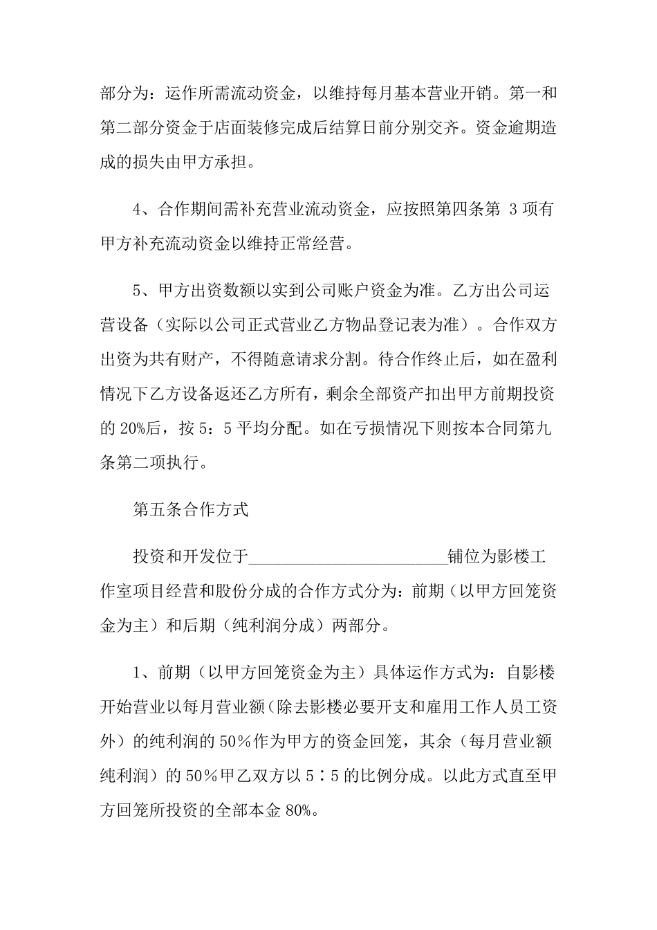 有关两人合伙协议书四篇_第2页