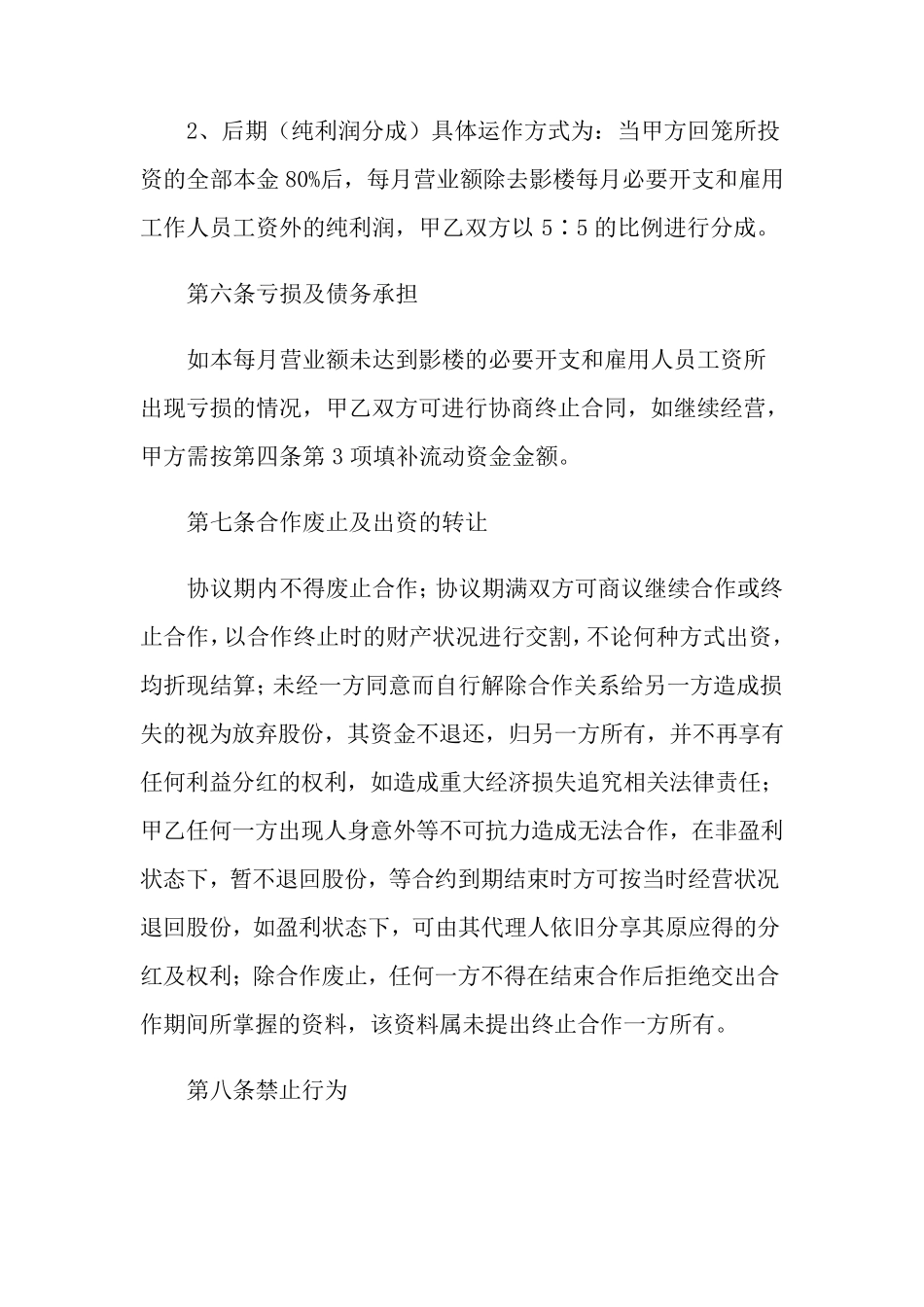 有关两人合伙协议书四篇_第3页