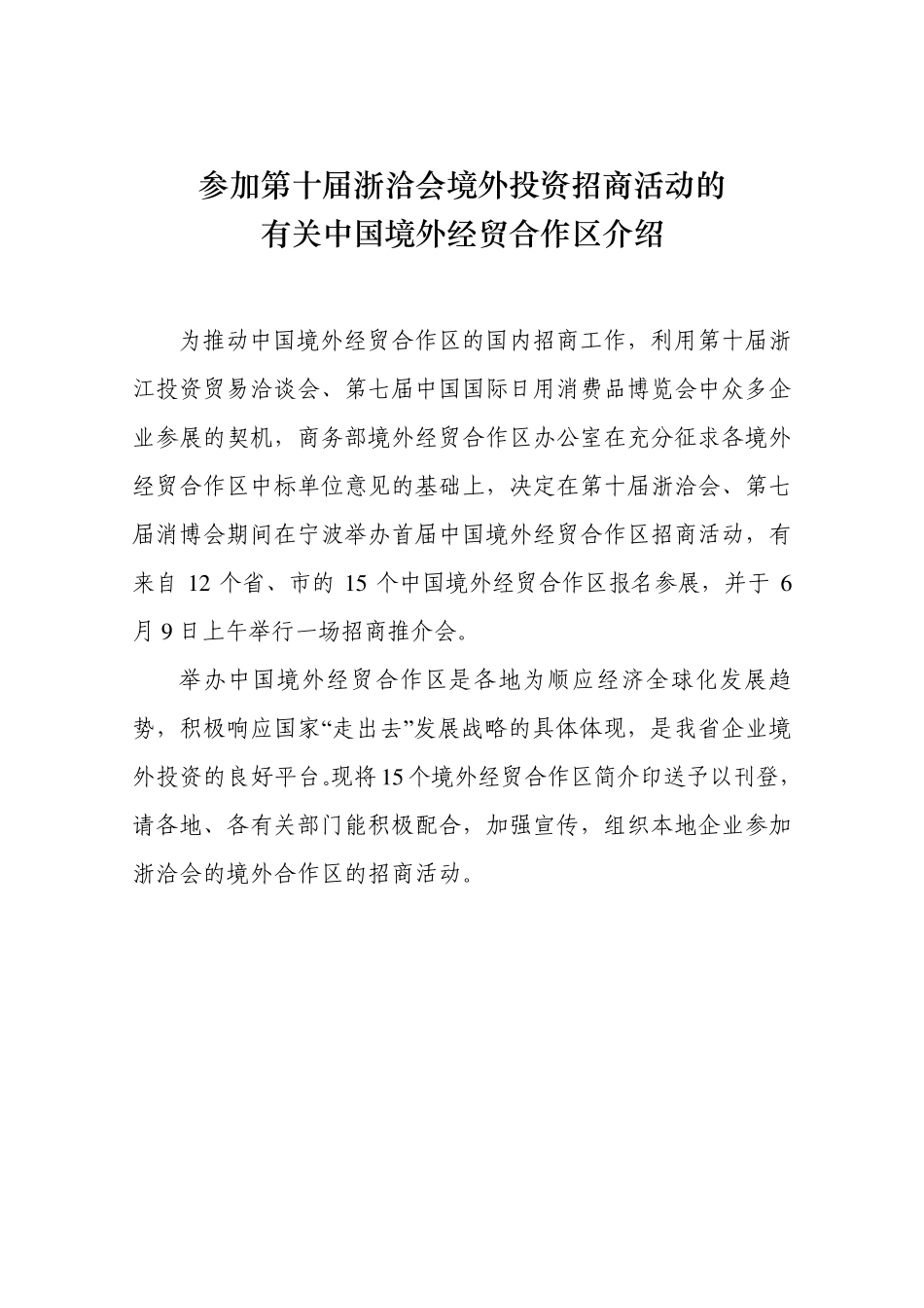 有关中国境外经贸合作区介绍_第1页