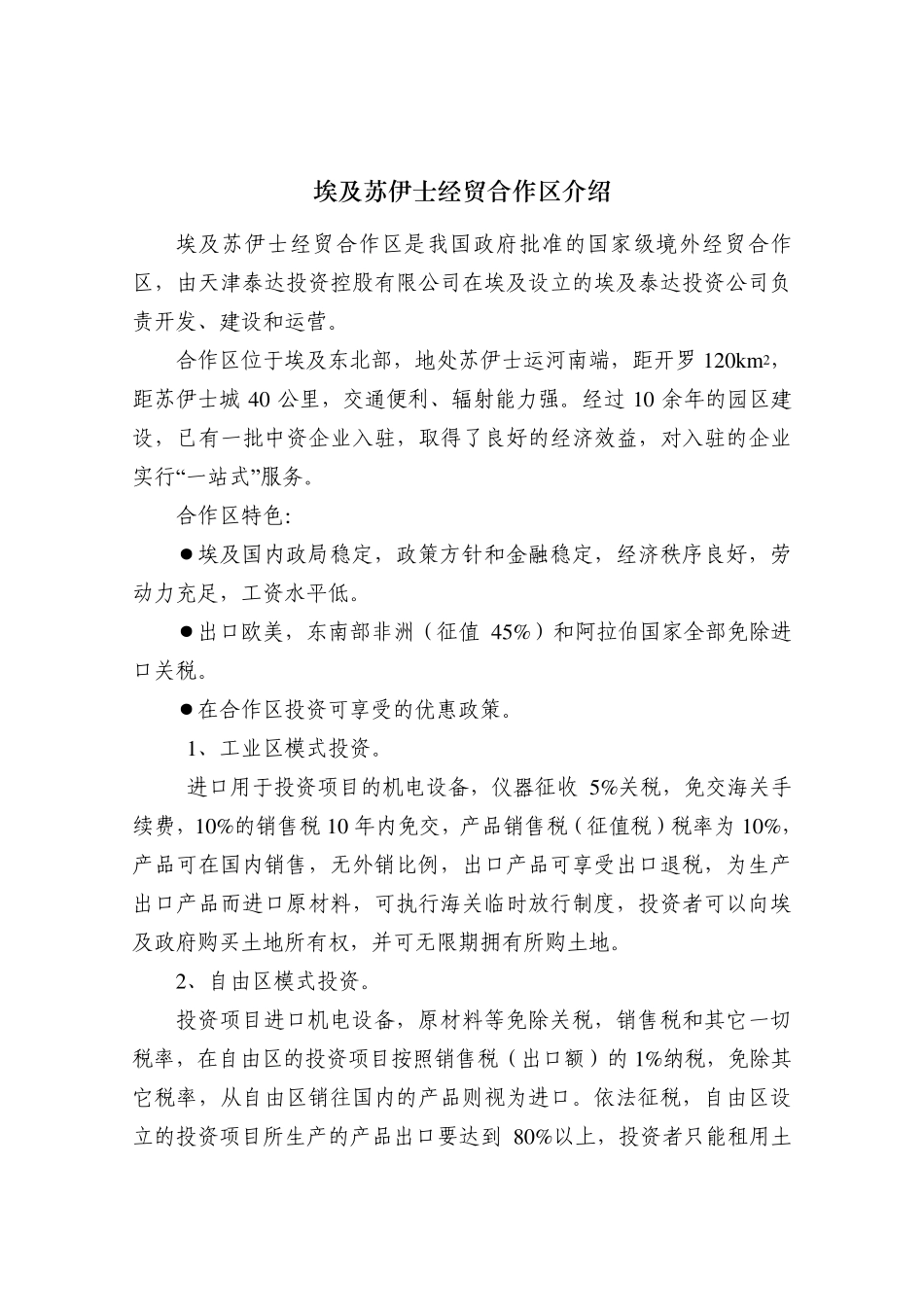 有关中国境外经贸合作区介绍_第2页