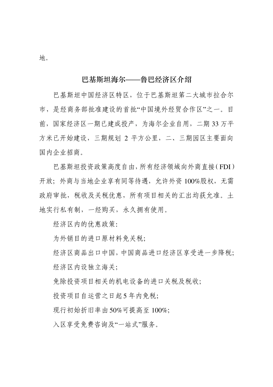 有关中国境外经贸合作区介绍_第3页