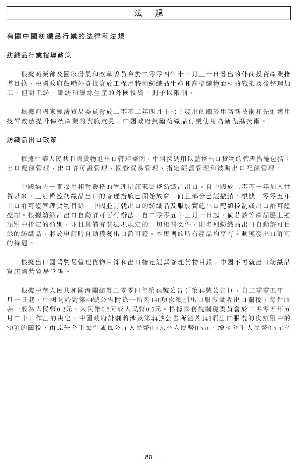 有关中国纺织品行业的法律和法规_第1页