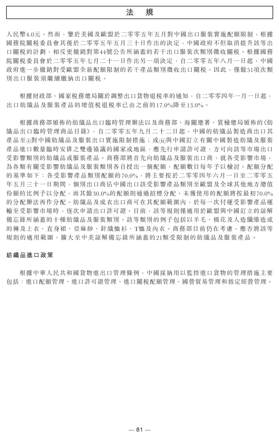 有关中国纺织品行业的法律和法规_第2页