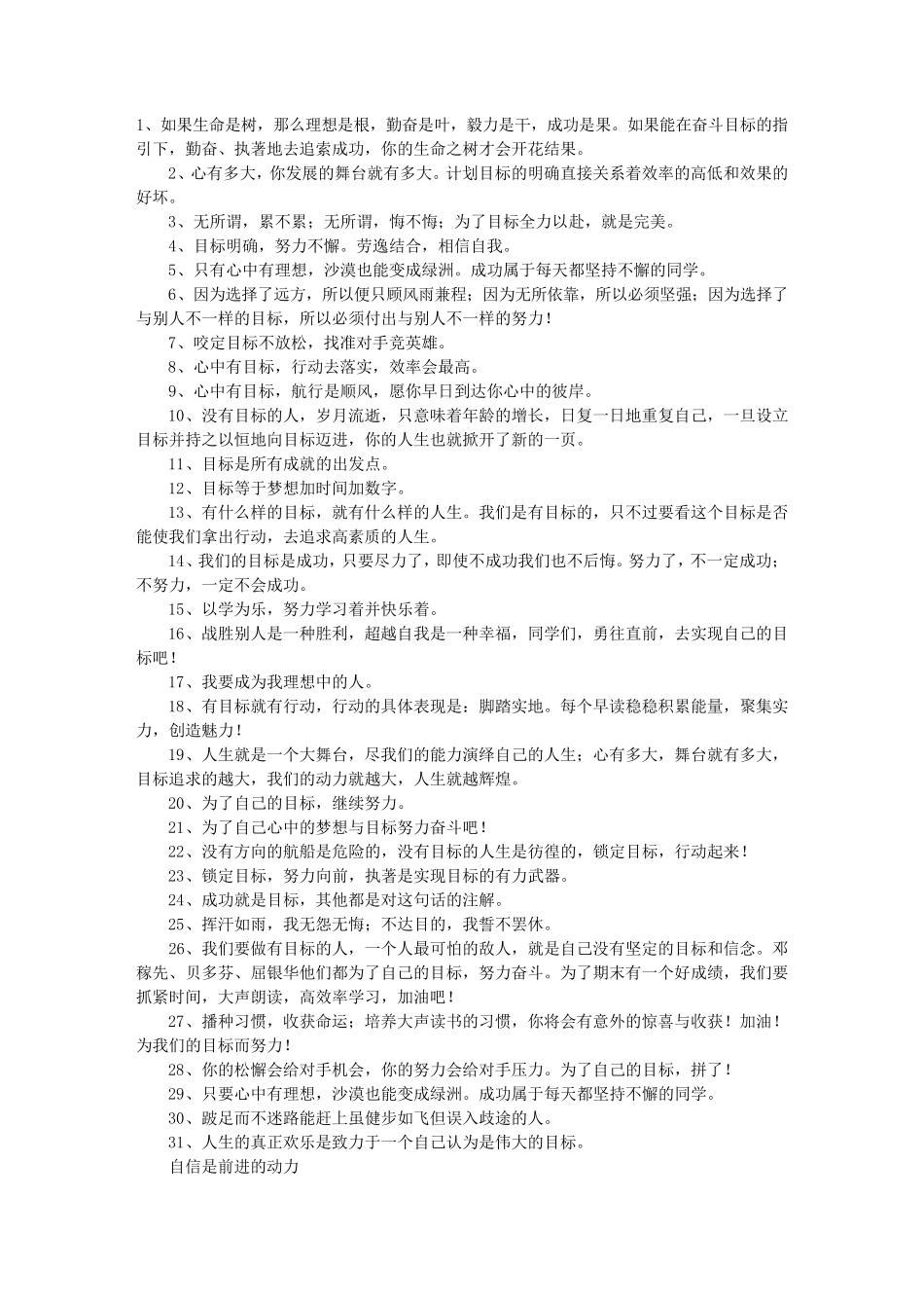 有关中学生励志的话语_第1页