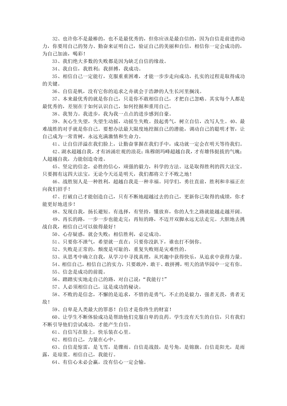 有关中学生励志的话语_第2页