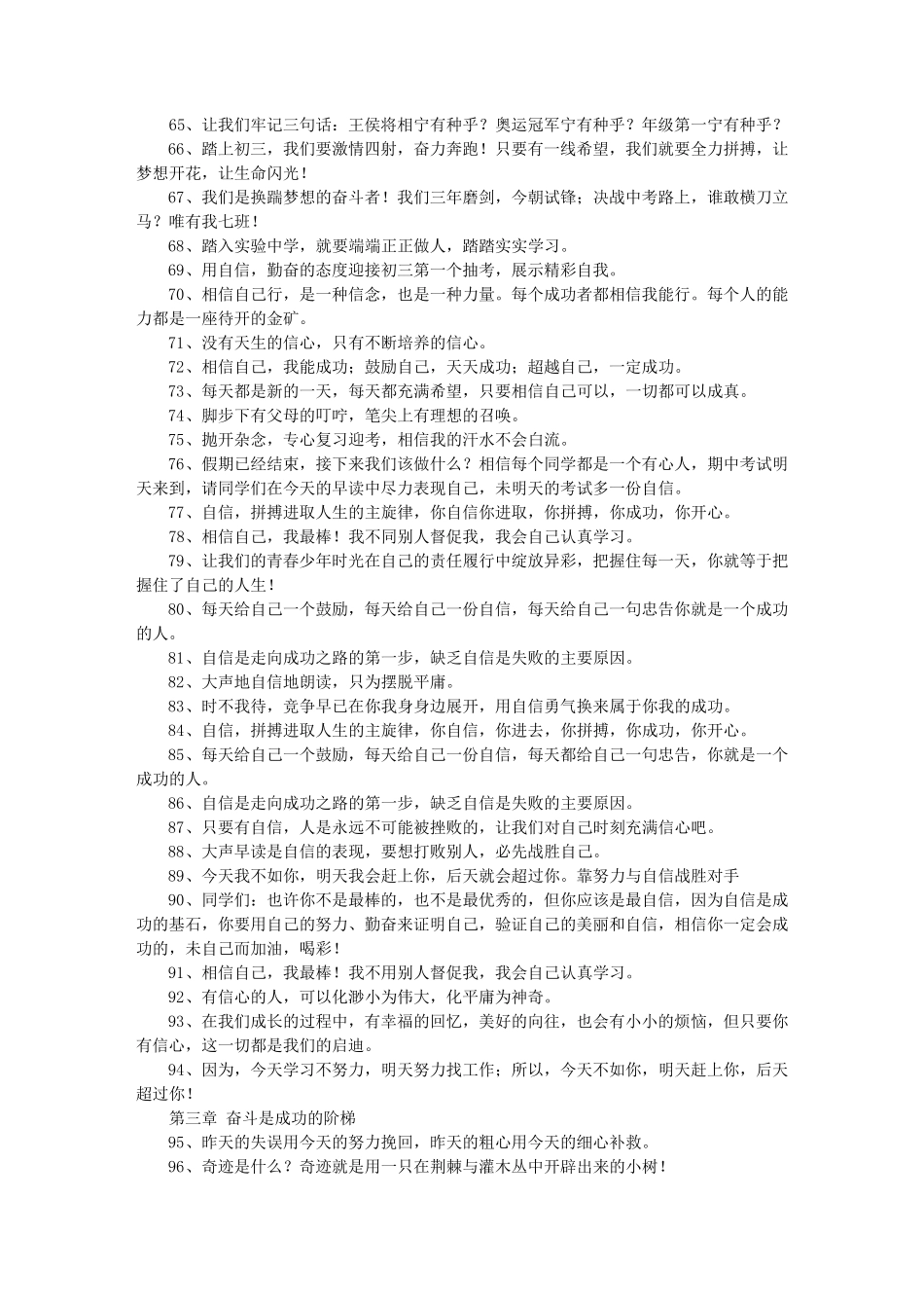 有关中学生励志的话语_第3页