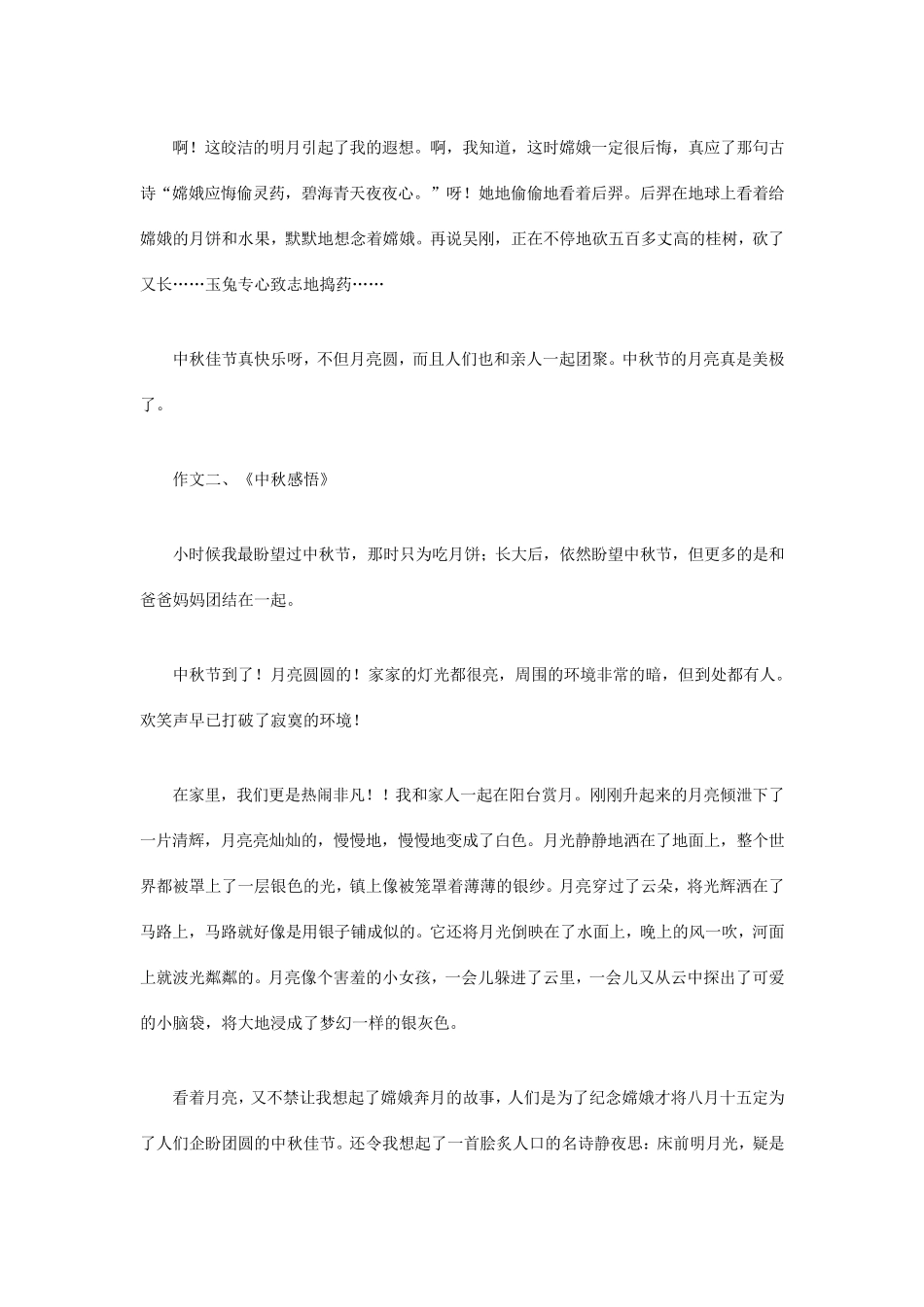有关中秋的作文大全_第2页