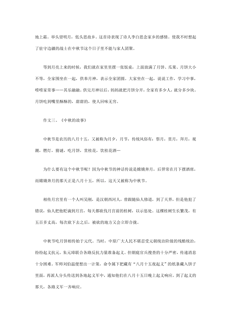 有关中秋的作文大全_第3页