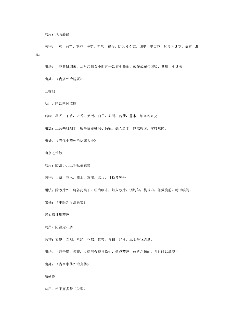 有关中药香囊制作方法_第3页