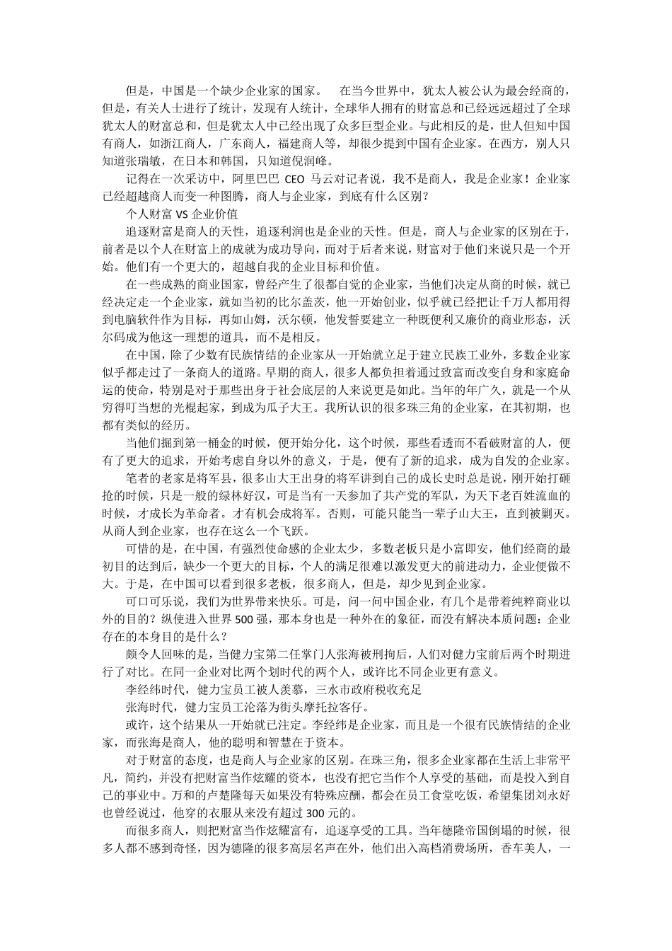 有关于商人、企业家、生意人、资本家的区别_第2页