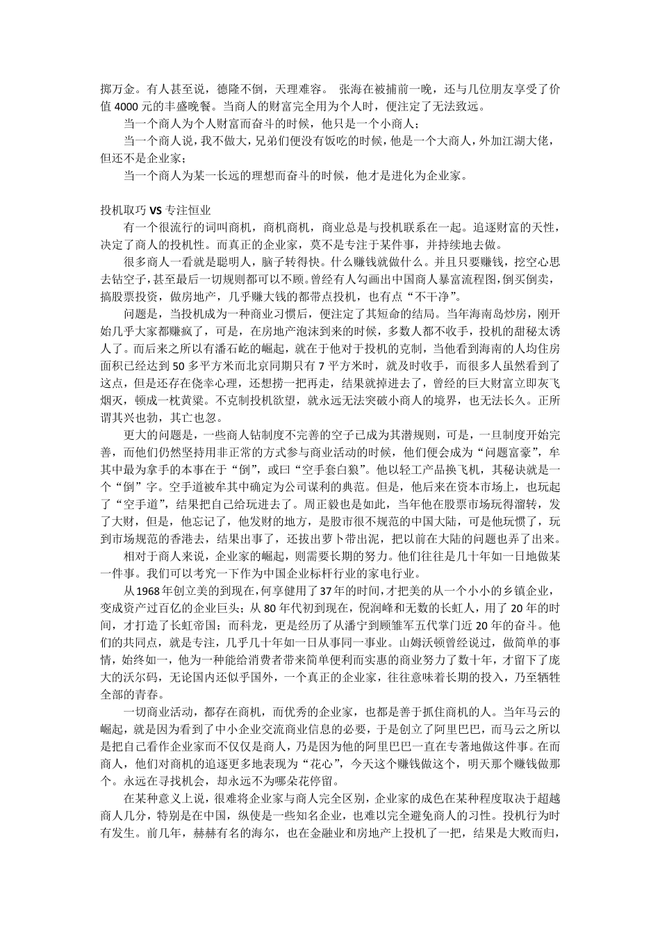 有关于商人、企业家、生意人、资本家的区别_第3页