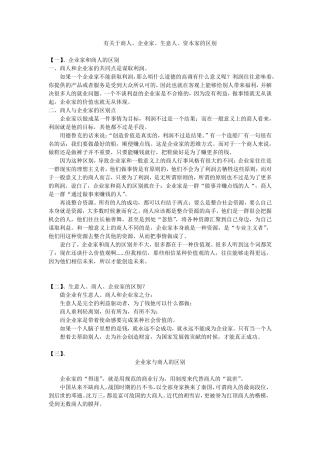 有关于商人、企业家、生意人、资本家的区别