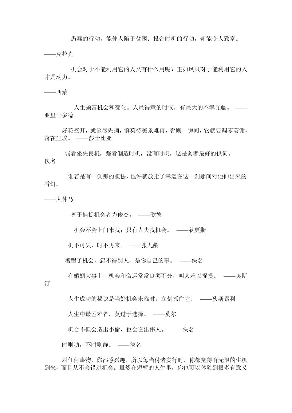 有关于抓住机会的诗句_第2页