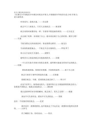 有关于抓住机会的诗句