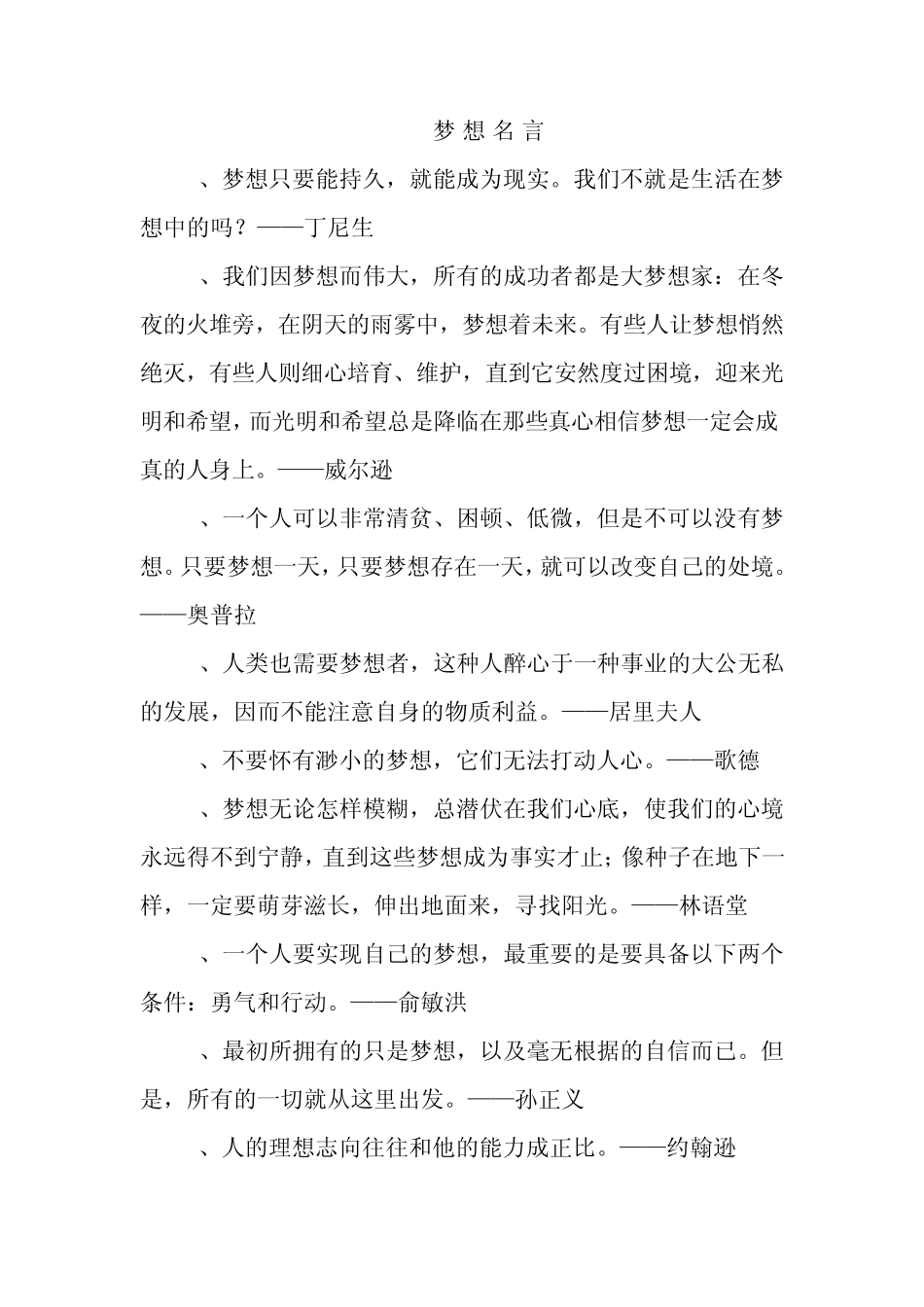 有关于梦想的名人名言_第1页