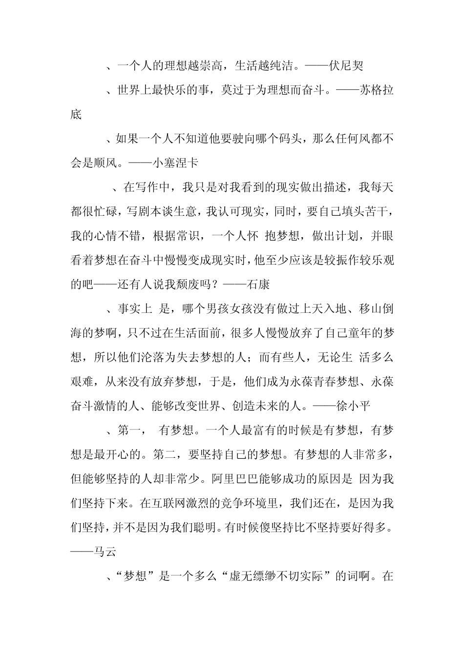 有关于梦想的名人名言_第2页