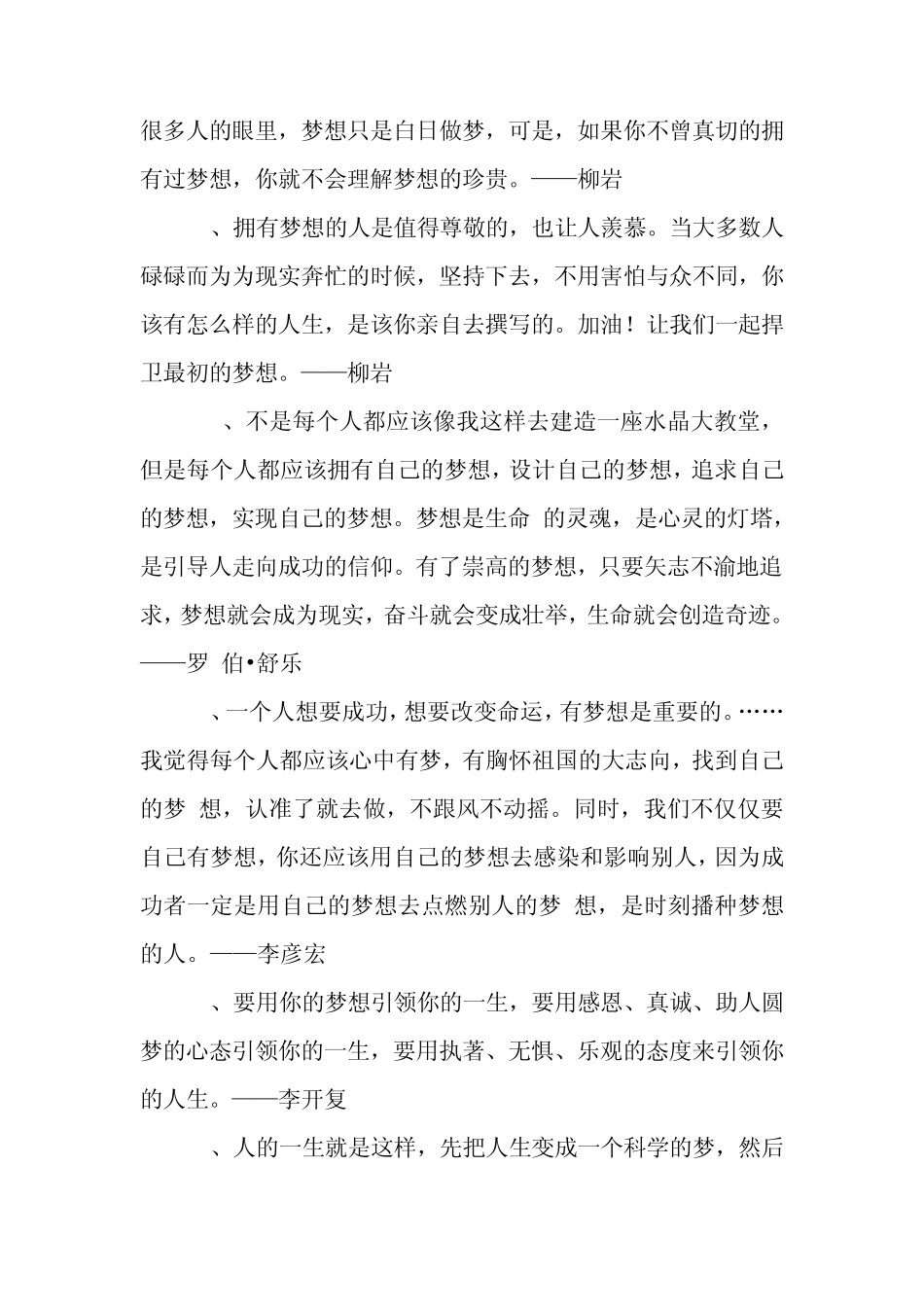 有关于梦想的名人名言_第3页