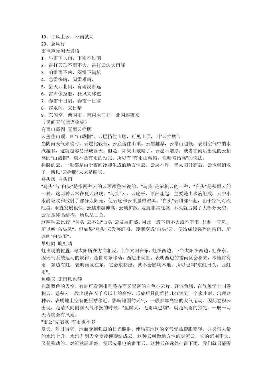有关于气象的谚语_第3页