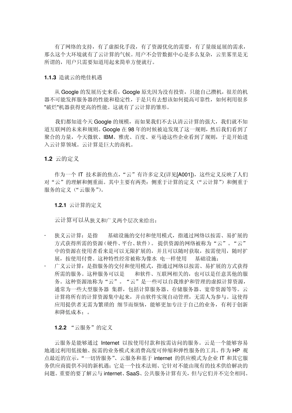 有关云计算的概述_第2页