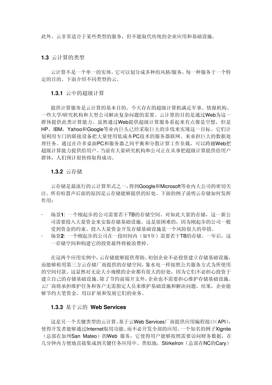 有关云计算的概述_第3页