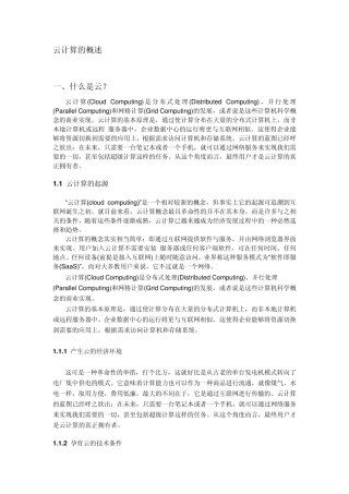 有关云计算的概述