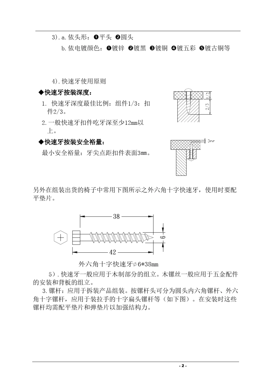 有关五金的一些常用的基本知识_第2页