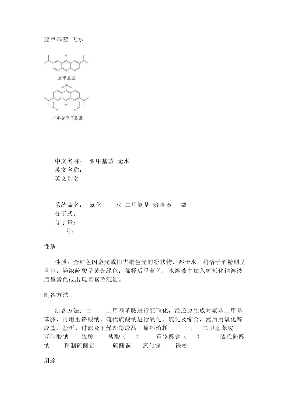 有关亚甲基蓝_第1页