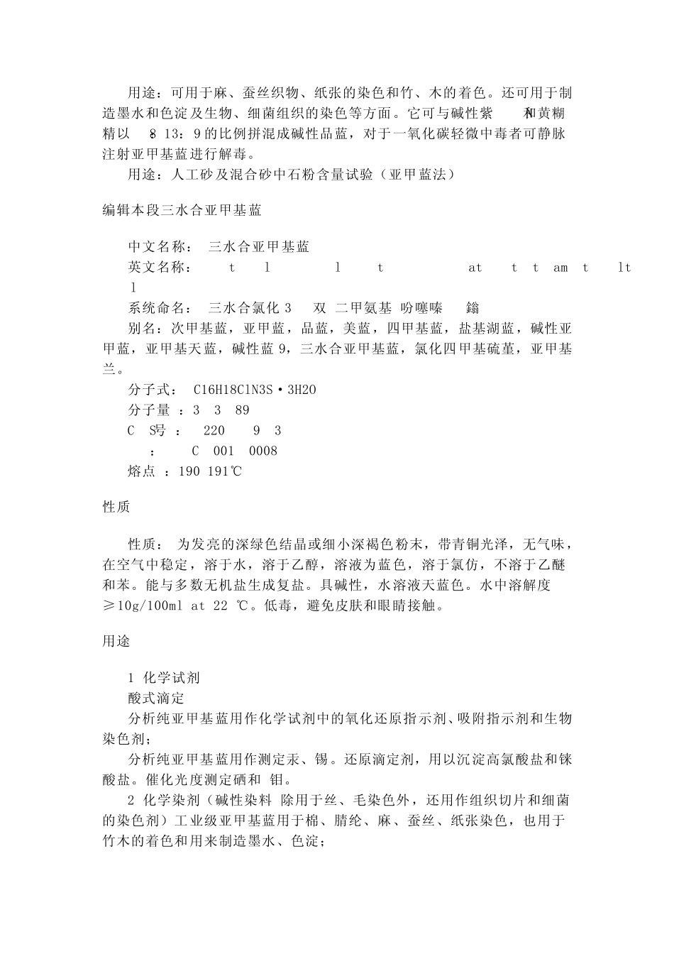 有关亚甲基蓝_第2页