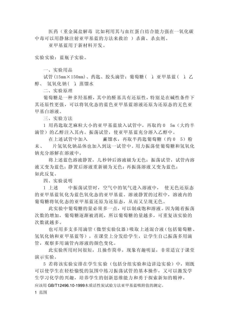 有关亚甲基蓝_第3页