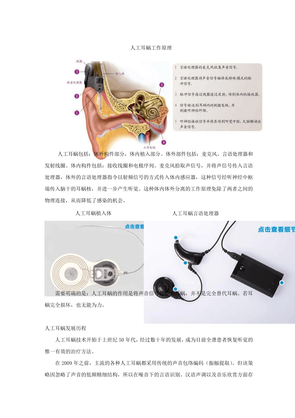 有关人工耳蜗行业的简要分..._第2页