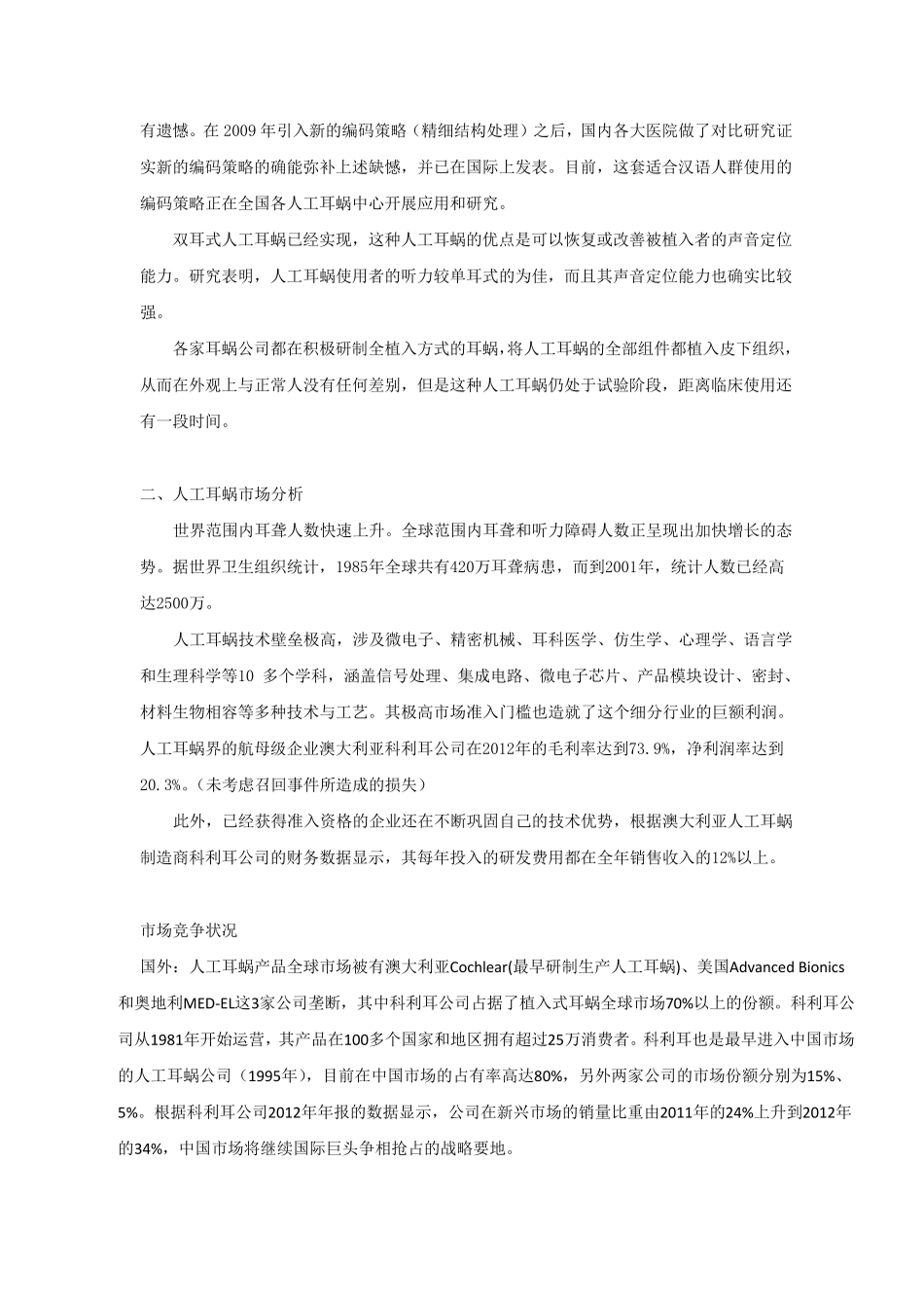 有关人工耳蜗行业的简要分..._第3页