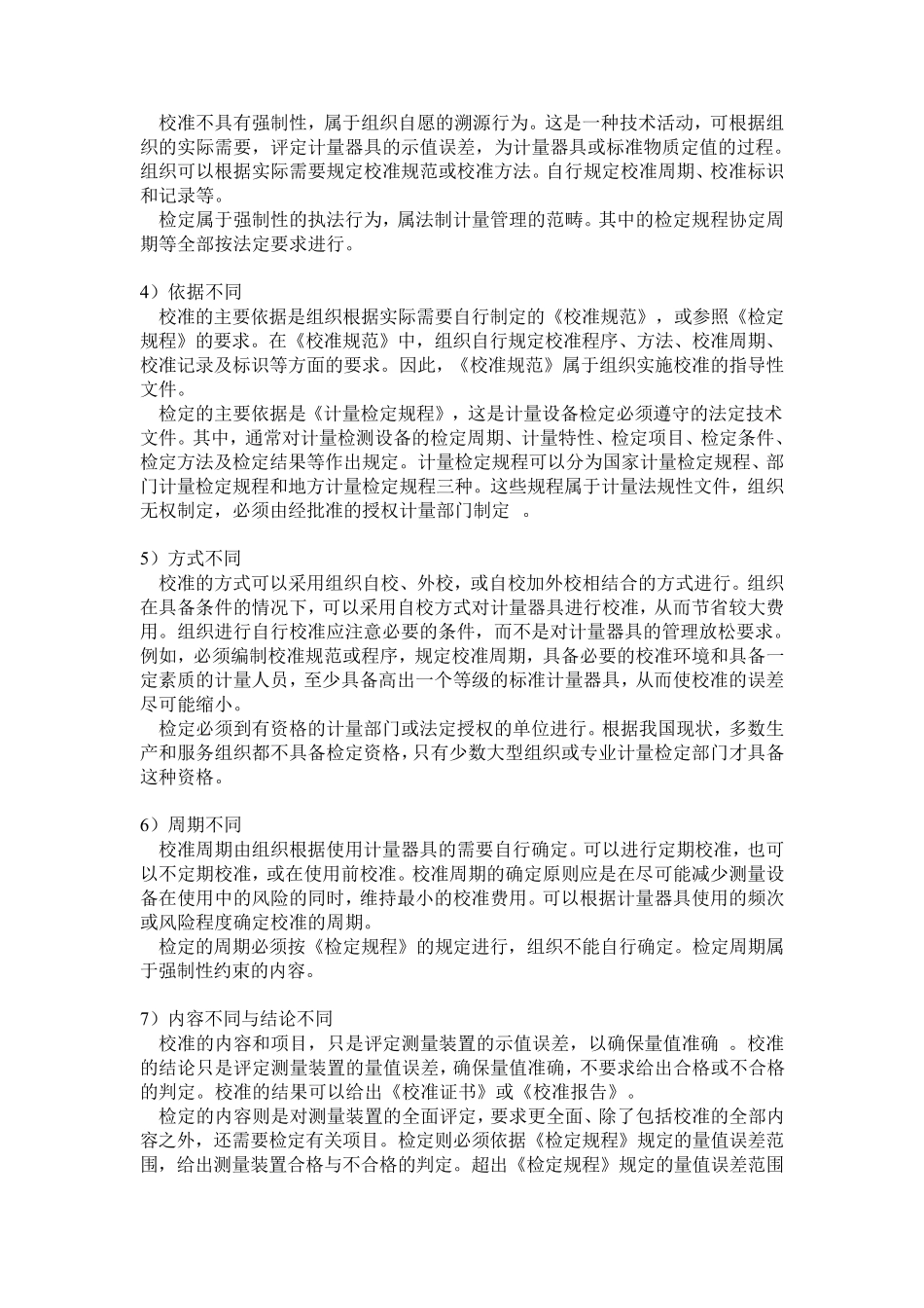 有关仪器、仪表及设备的检定、校准问题汇总_第3页