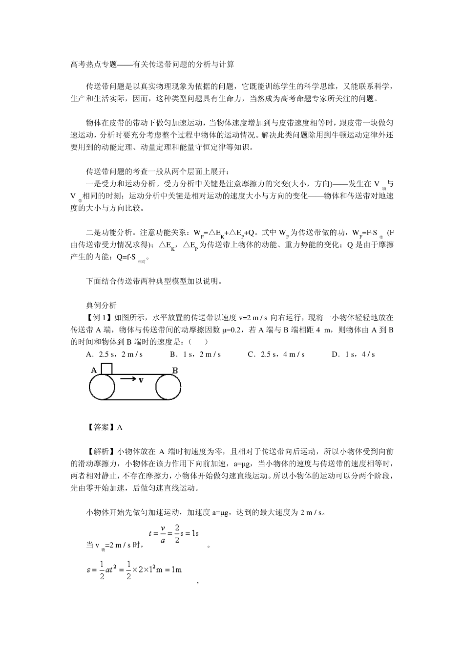 有关传送带问题的分析与计算_第1页