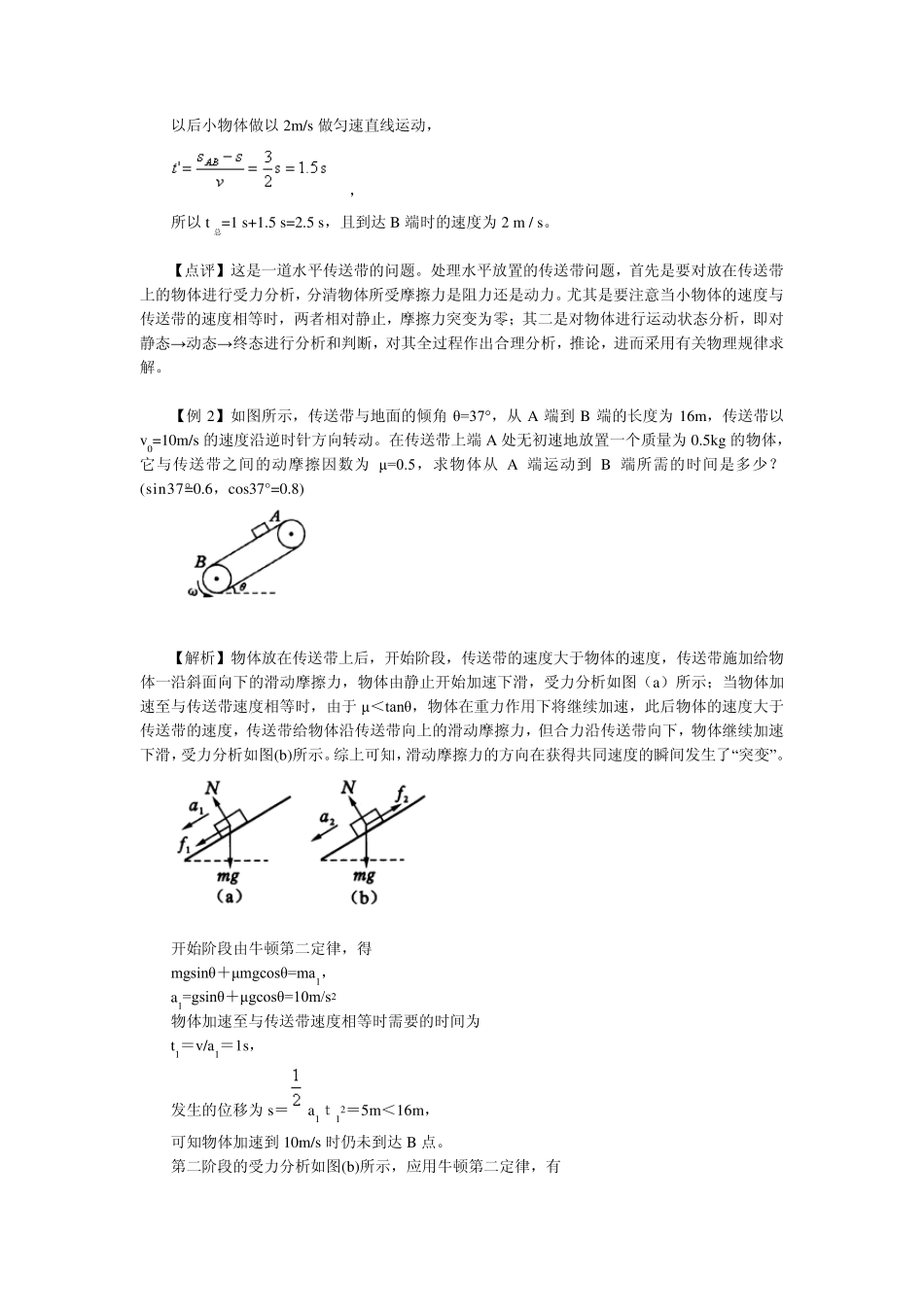 有关传送带问题的分析与计算_第2页