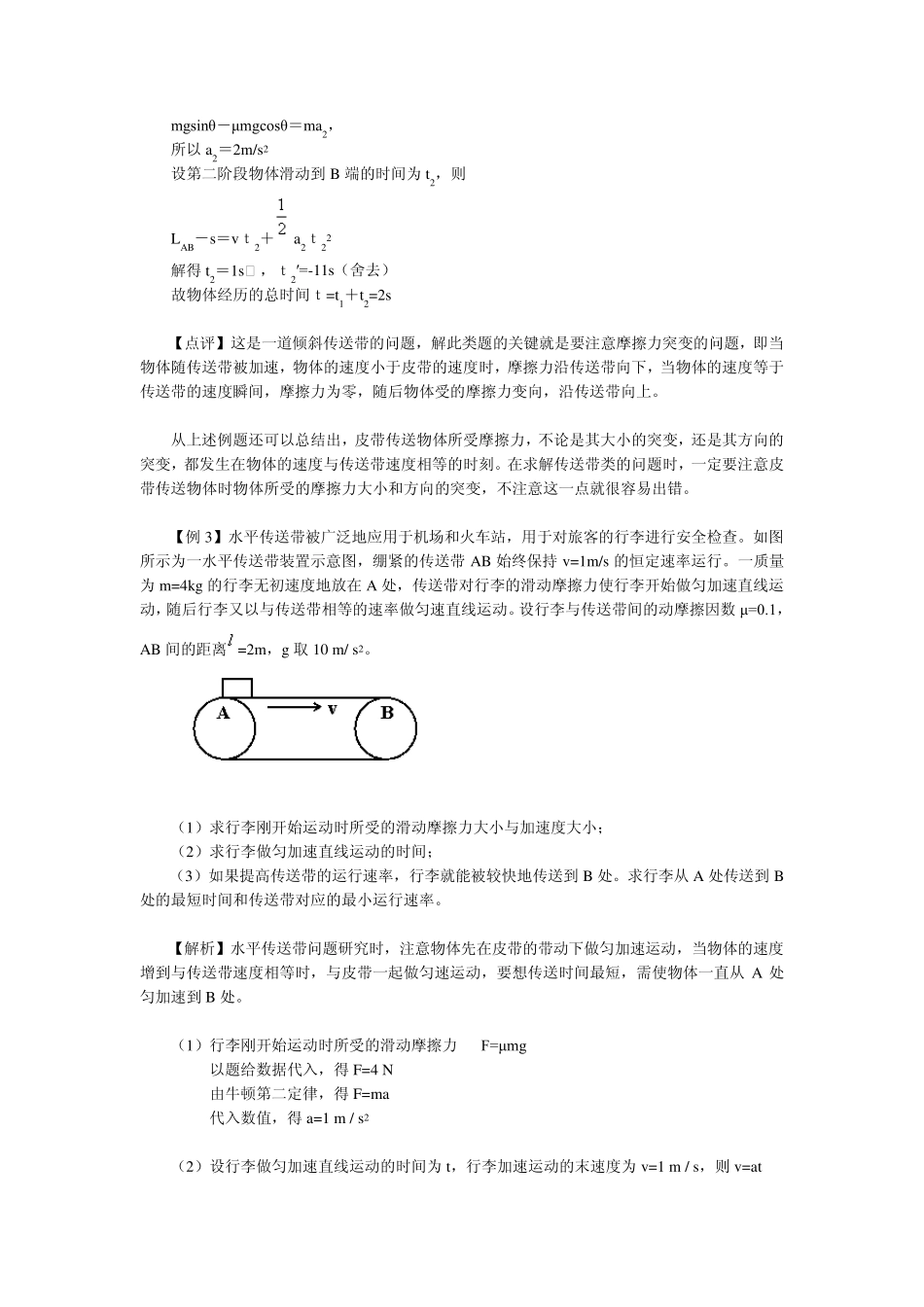 有关传送带问题的分析与计算_第3页