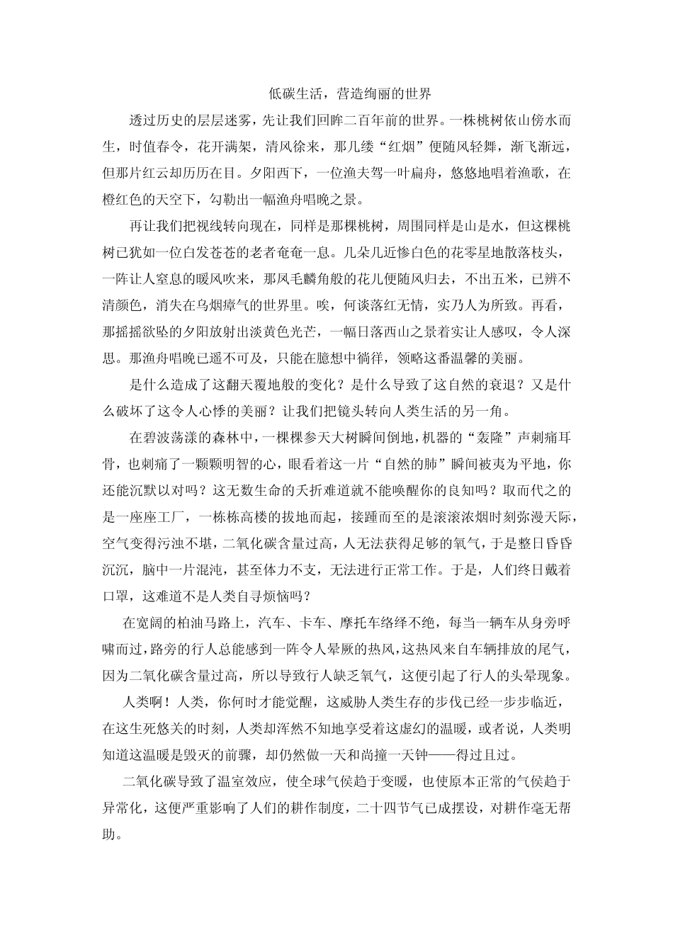 有关低碳生活作文_第1页